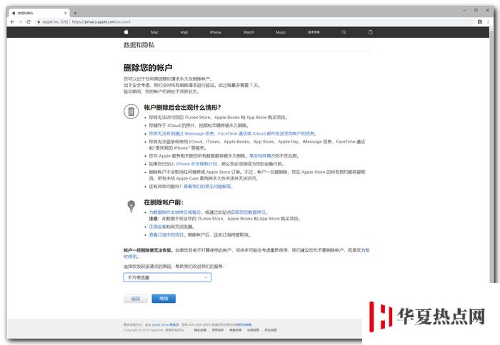 Apple ID 如何注銷？如何申請刪除 Apple ID 全部帳戶信息？