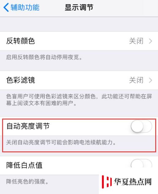 iPhone XS 屏幕突然變暗怎么辦？