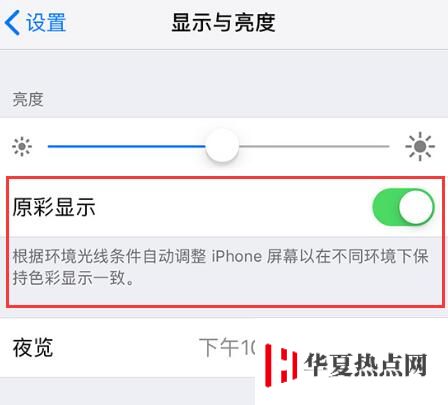 iPhone XS 屏幕突然變暗怎么辦？