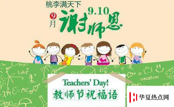 英語教師節祝福語
