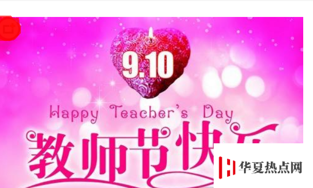 英語教師節祝福語