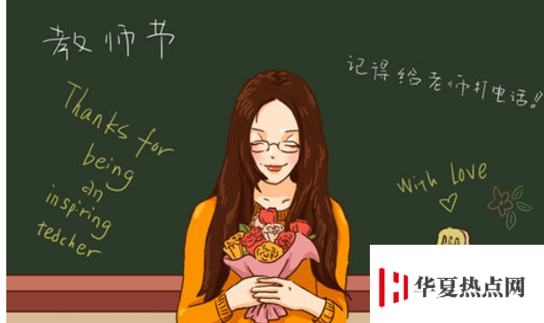 英語教師節祝福語