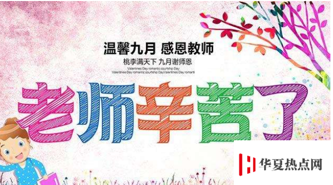 英語教師節祝福語