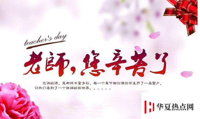 英語教師節祝福語