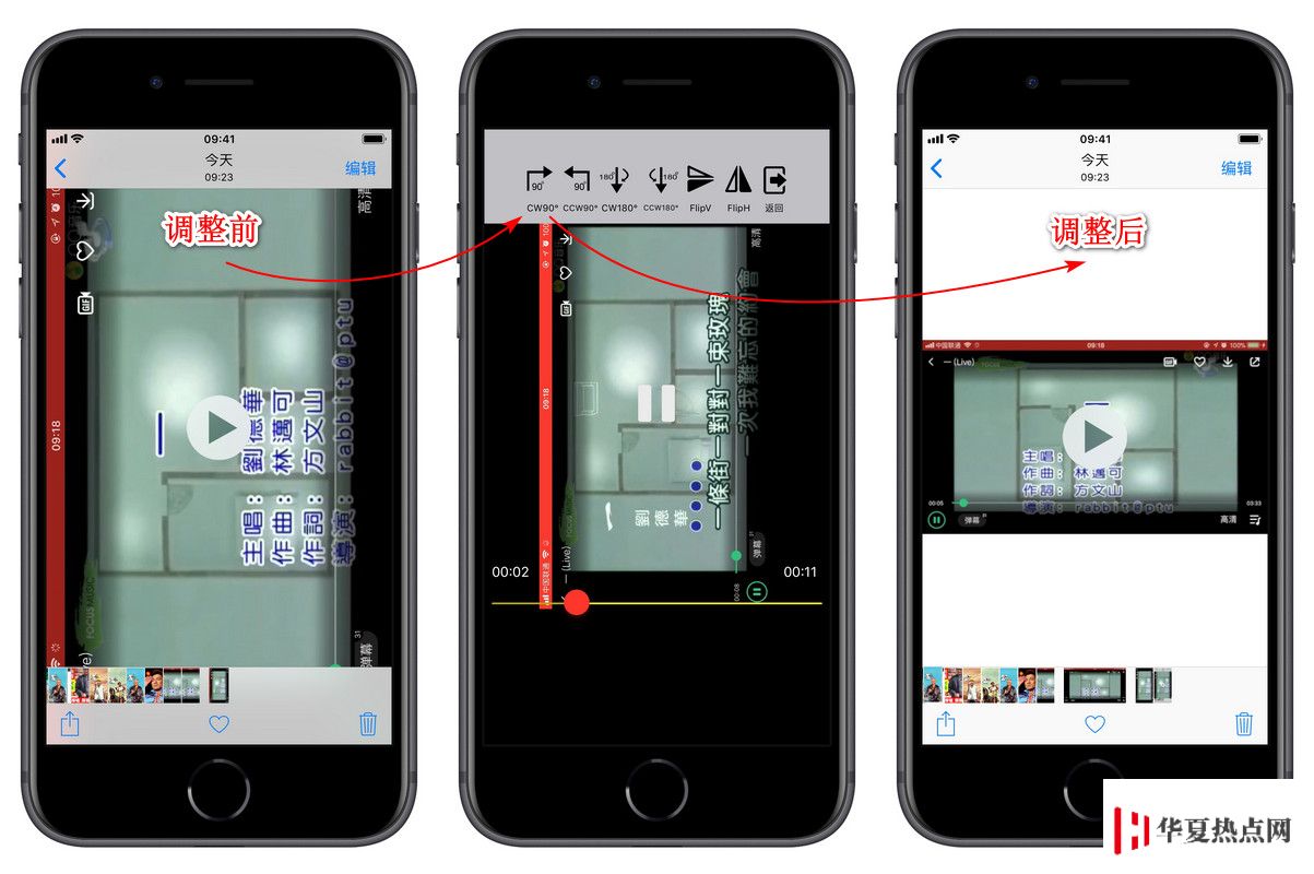 如何調整 iPhone 錄屏視頻方向、去除頂部紅條？