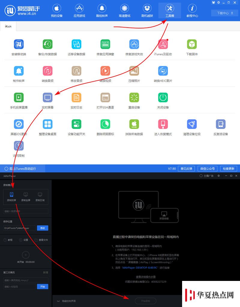 如何調整 iPhone 錄屏視頻方向、去除頂部紅條？