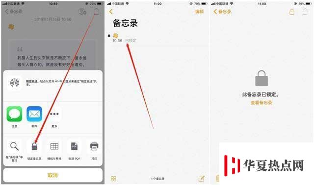 iPhone手機如何鎖定備忘錄？備忘錄隱藏照片教程