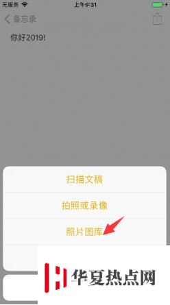 iPhone手機如何鎖定備忘錄？備忘錄隱藏照片教程