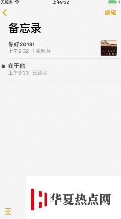 iPhone手機如何鎖定備忘錄？備忘錄隱藏照片教程