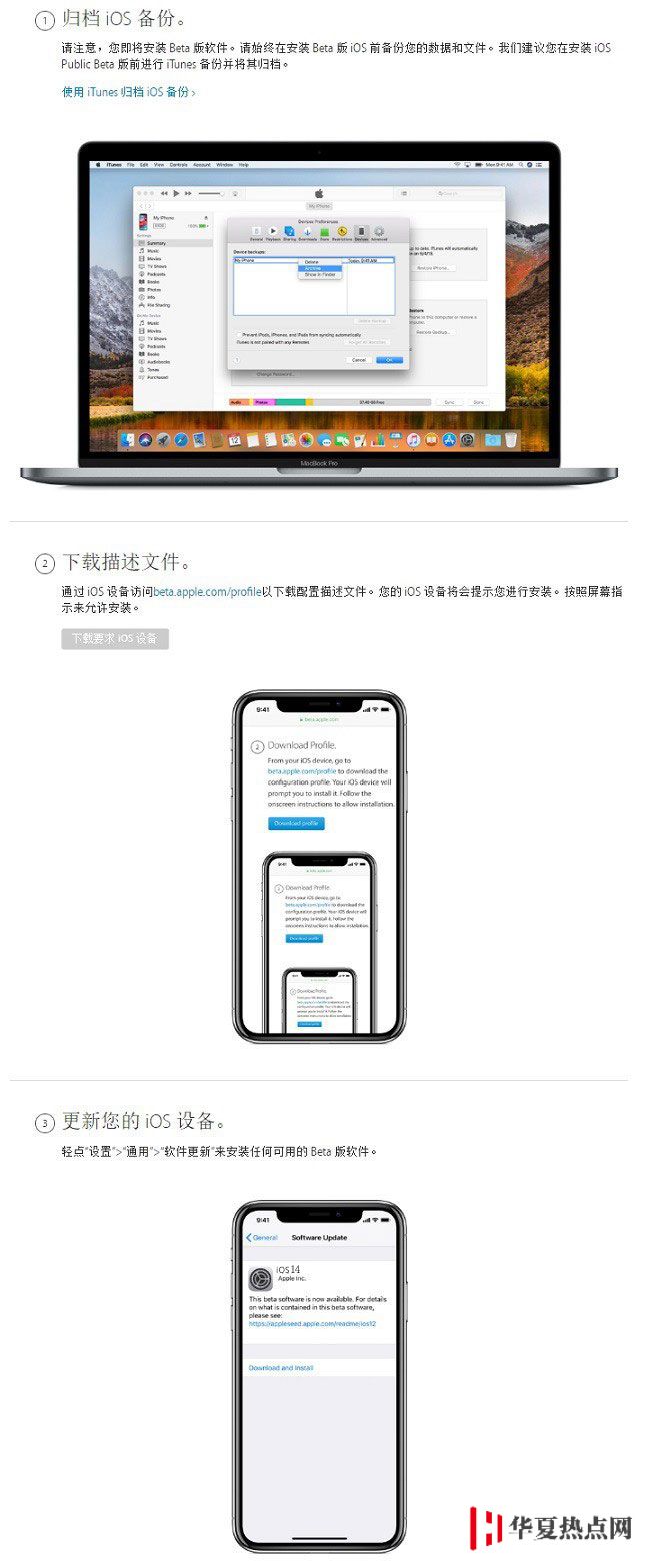iOS/iPadOS 14 公測版發布！附iOS 14 公測版升級教程