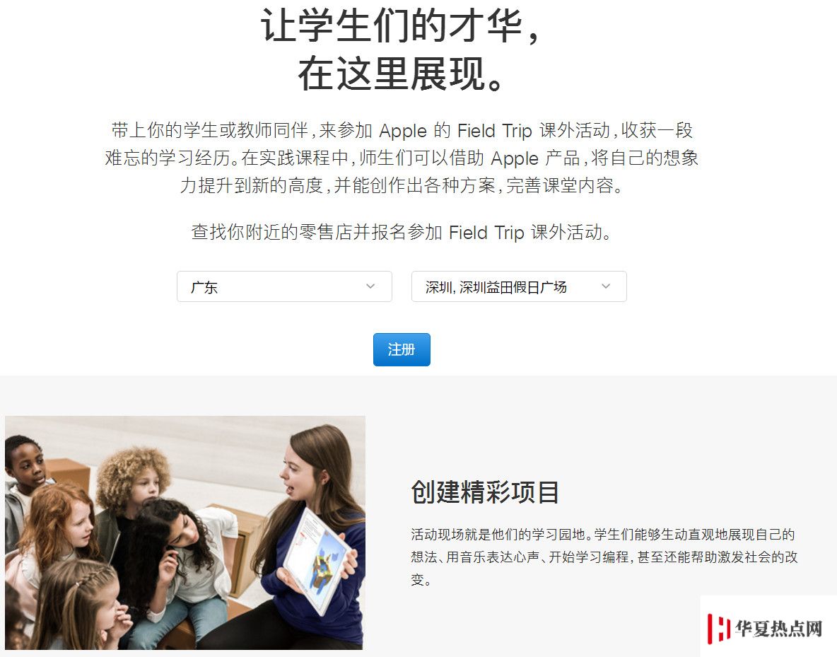 蘋果的 Field Trip 活動是什么，如何參加？