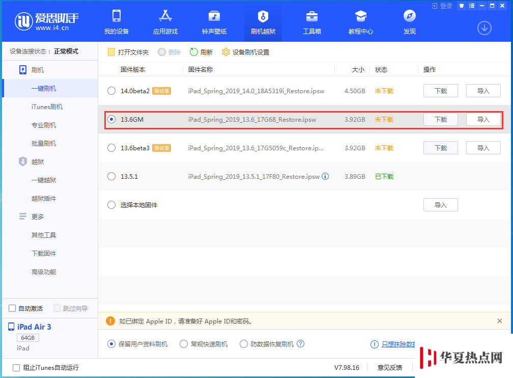  iOS 13.6 GM 版更新內容及升級方法