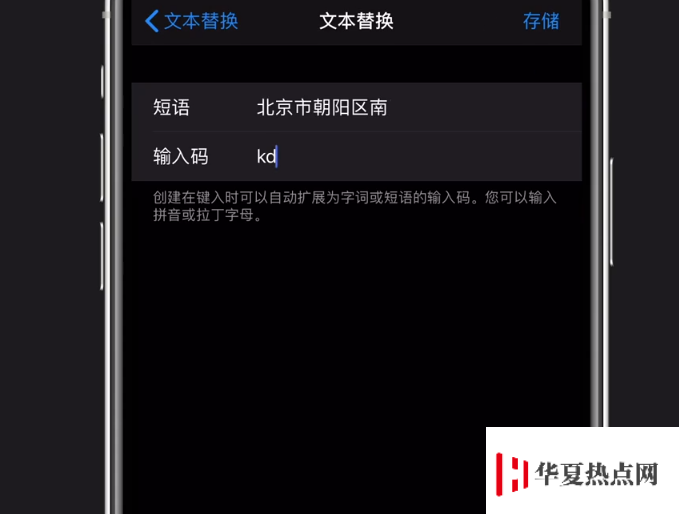 iPhone 小技巧：快速輸入復雜的地址信息