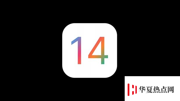 iOS14 beta2在哪下載？蘋果iOS14測試版下載地址