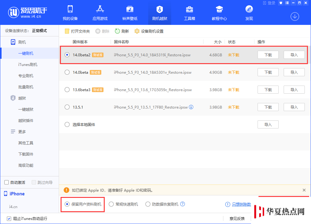 iOS14 beta2在哪下載？蘋果iOS14測試版下載地址