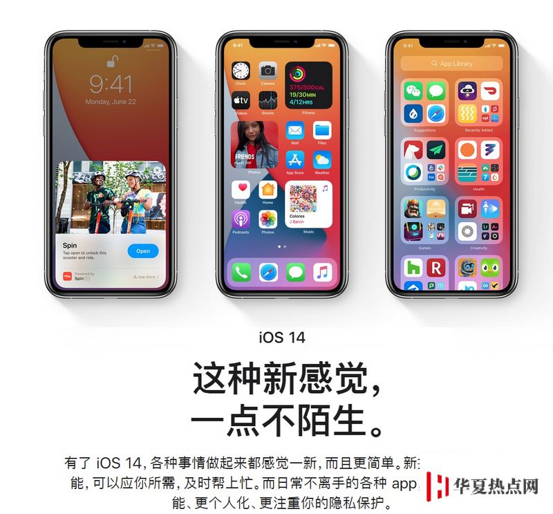 iOS 14 正式版上線時間公布，官方上線全新介紹