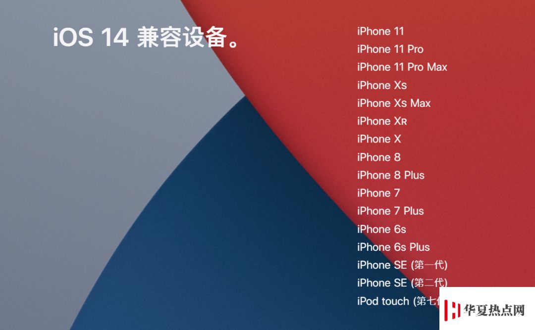 iOS 14 正式版上線時間公布，官方上線全新介紹