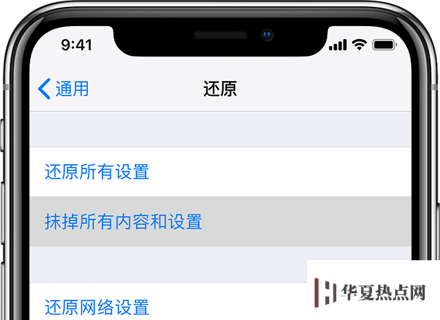iPhone 如何在還原設置的同時保留數據？