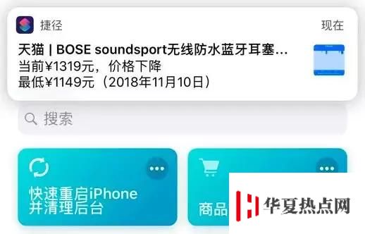 iPhone 捷徑工具：快速查詢網購商品歷史最低價