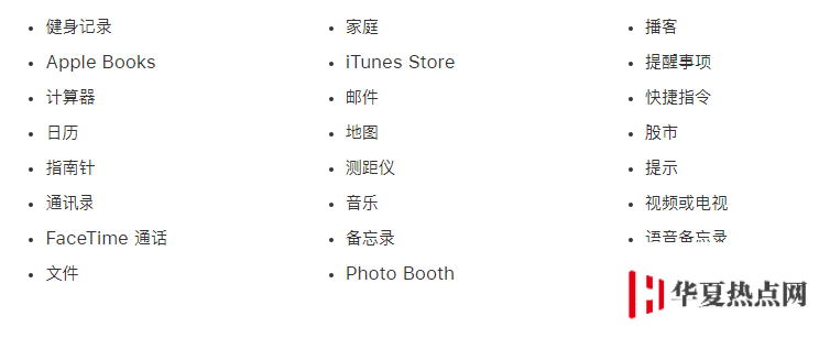 iOS 13 中自帶的應用是否能夠刪除，有什么影響？