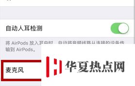 AirPods 左右耳機耗電出現差異是什么原因？