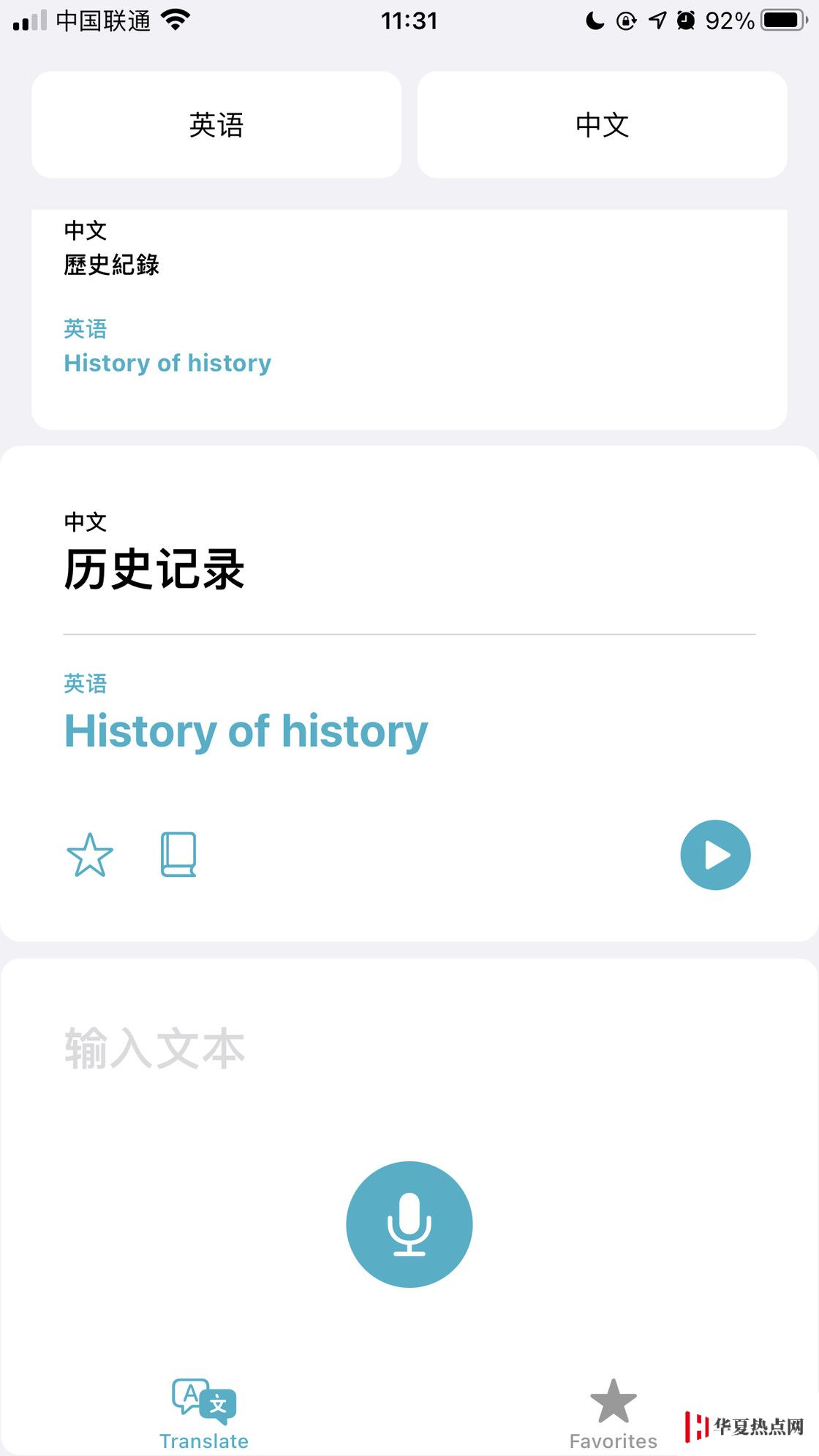 iOS 14 內置的翻譯功能好用嗎？如何使用？