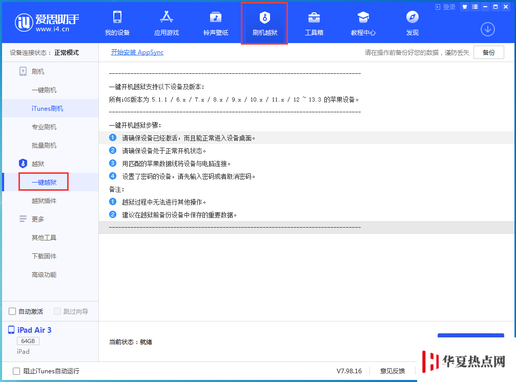 iOS 14 可越獄了嗎？：unc0ver 越獄 v5.2.1僅為錯誤修復