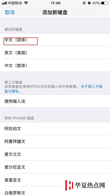 蘋果iPhone手機如何切換到手寫輸入？