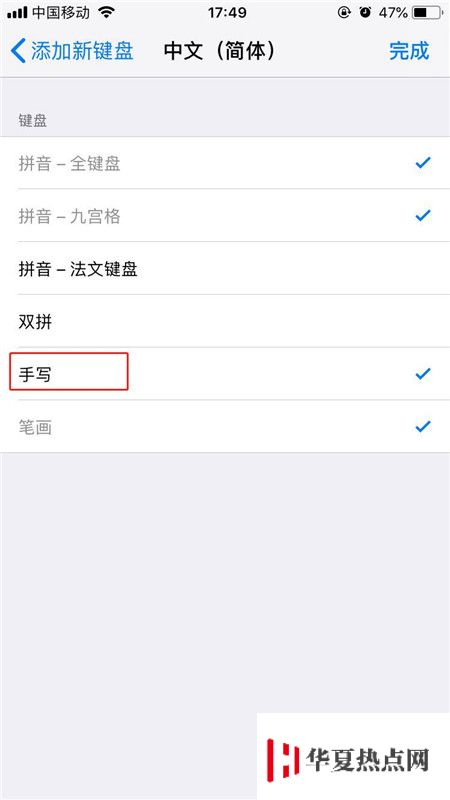蘋果iPhone手機如何切換到手寫輸入？