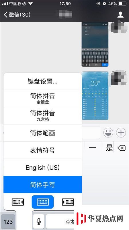 蘋果iPhone手機如何切換到手寫輸入？