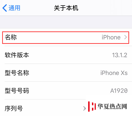 如何更改 iPhone 11 以及設置和配件的名稱？