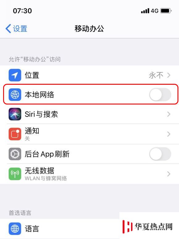 iOS 14 “本地網絡”權限是什么，需要開嗎？