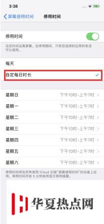 iOS 12.2 屏幕使用時間可以自定每日時長嗎？ 如何設置