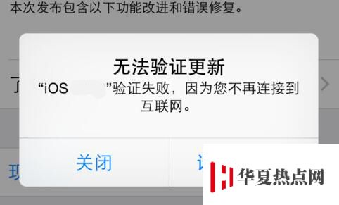 iPhone 提示“正在驗證”，系統升級失敗如何解決？