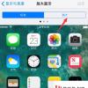 手機教程：給長輩買了新iPhone？別忘了告訴他們這些實用功能