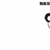生活小知識：公雞瀉藥澡堂是什么梗？
