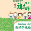 生活小知識：英語教師節祝福語