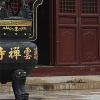 生活小知識：為什么古時候出家很難？