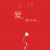 生活小知識：情人節祝福語