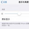 手機教程：如何判斷iPhoneX是否是原裝屏？