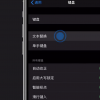 手機教程：iPhone小技巧快速輸入復雜的地址信息