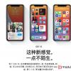 手機教程:iOS14正式版上線時間公布,官方上線全新介紹