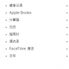 手機教程：iOS13中自帶的應用是否能夠刪除，有什么影響？