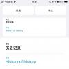 手機教程：iOS14內置的翻譯功能好用嗎？如何使用？