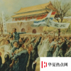 生活小知識：五四運動的策源地是哪？