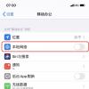 手機教程:iOS14“本地網絡”權限是什么,需要開嗎?