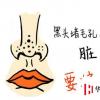 生活小知識：臉上黑頭除不掉怎么辦，鼻貼去黑頭有用嗎？