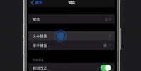 手機教程:iPhone小技巧快速輸入復雜的地址信息