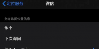 手機教程:iOS14中的模糊定位功能是什么?怎么用?