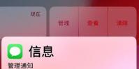 手機教程:iOS12隱藏功能不讓消息被別人看到